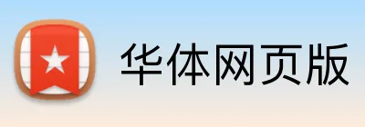 华体网页版 Logo